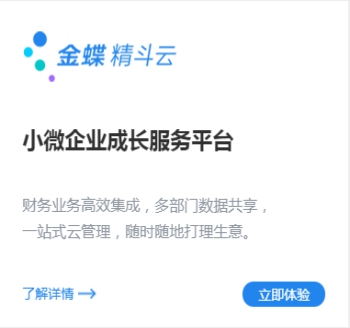 小微企业成长服务平台-精斗云