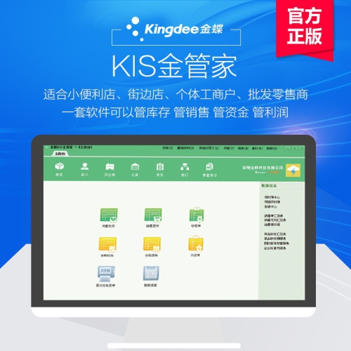 金蝶kis金管家V8.0