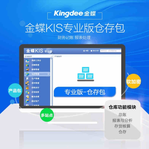 KIS專業(yè)版?zhèn)}存包
