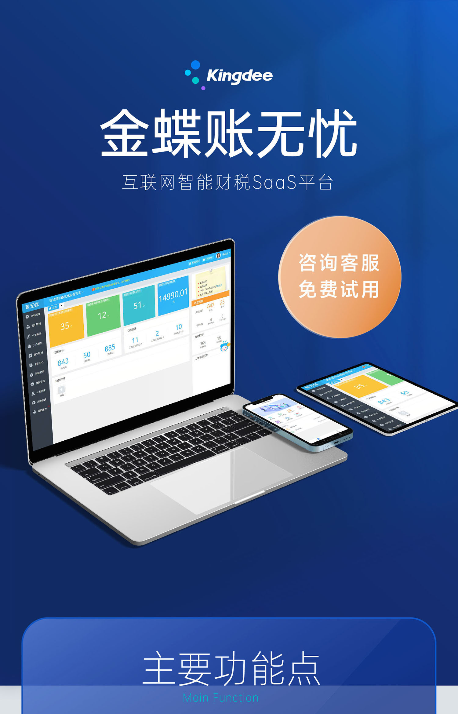 郴州金蝶