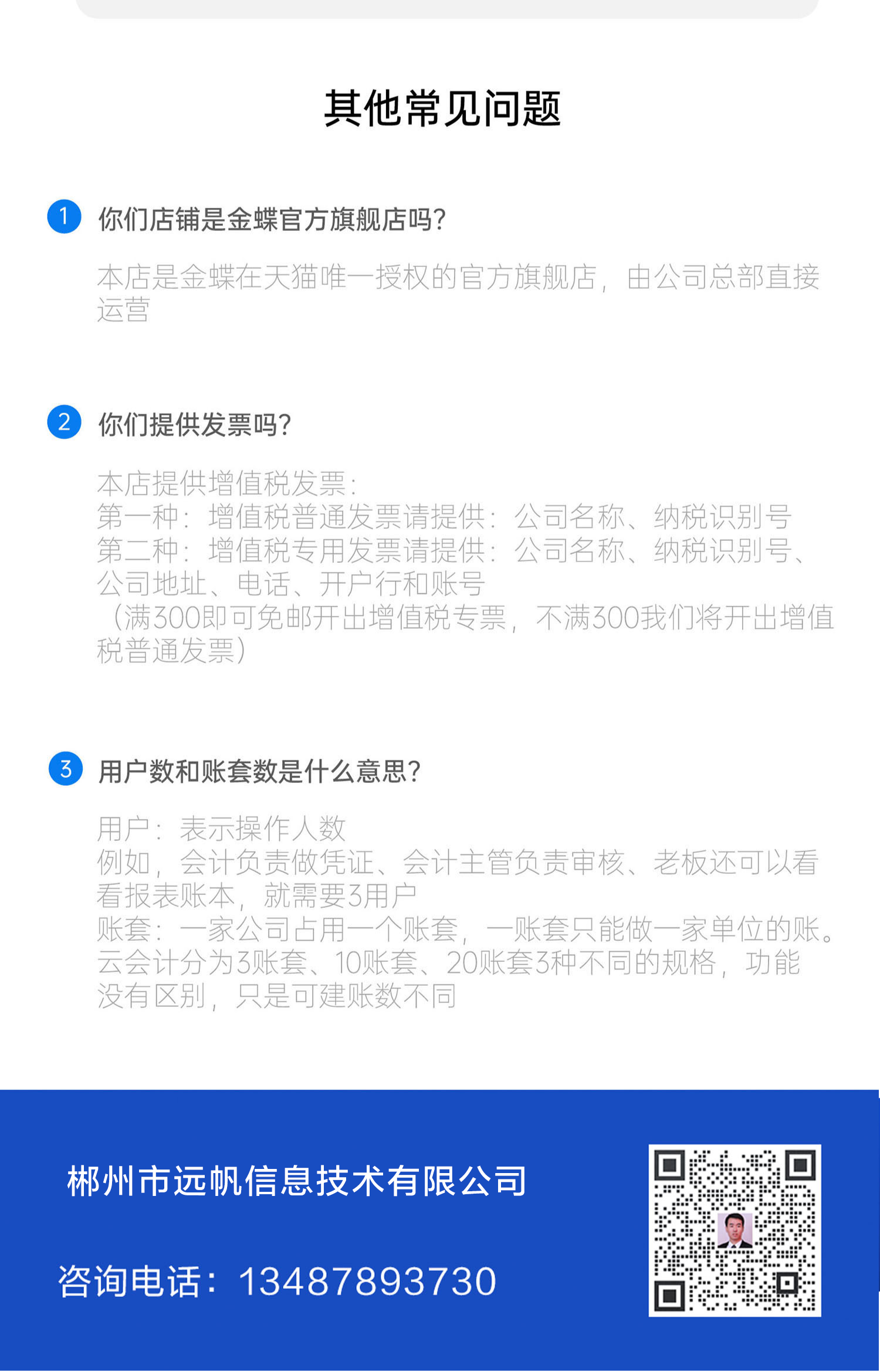 郴州金蝶
