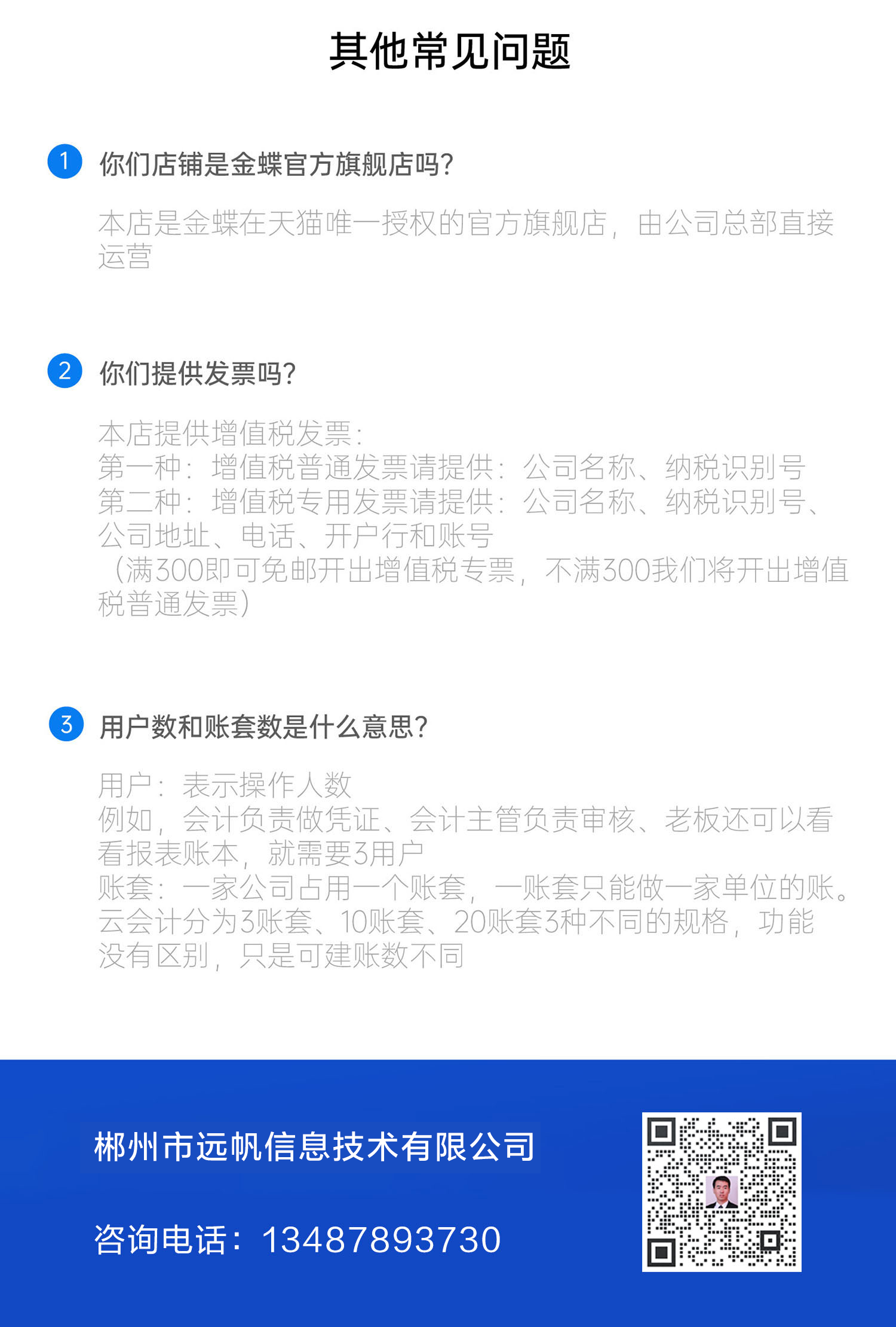 郴州金蝶
