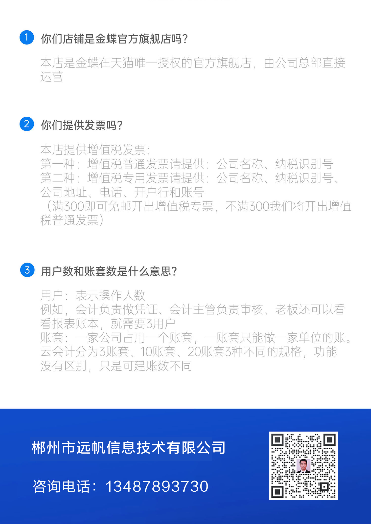 郴州金蝶