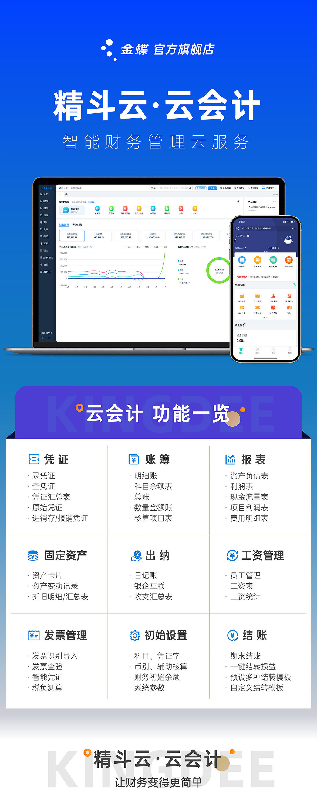 郴州金蝶