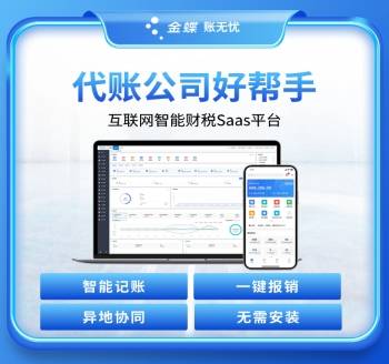 代账公司好帮手 账无忧