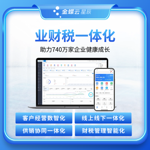 金蝶云·星辰